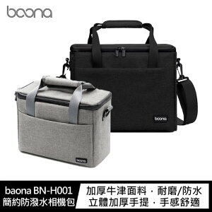 baona BN-H001 簡約防潑水相機包(中)【APP下單最高22%點數回饋】