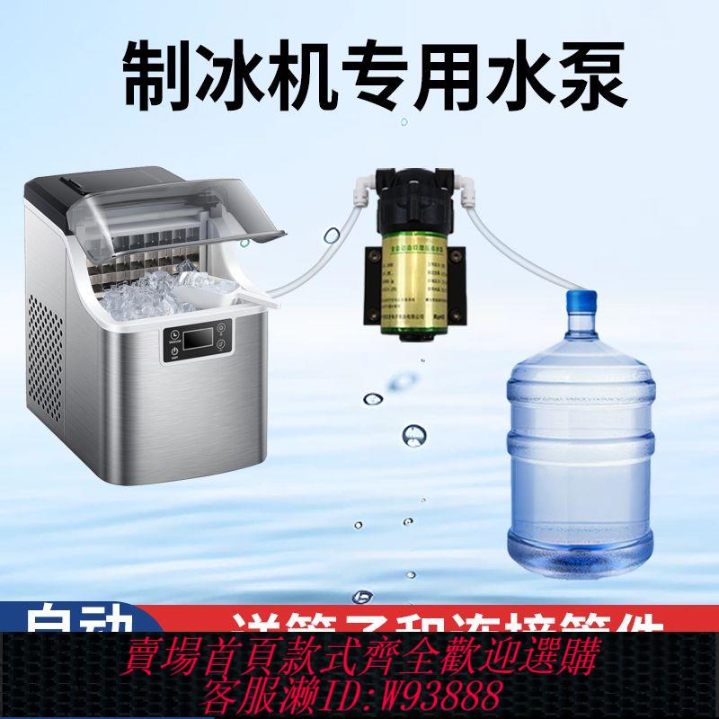 製冰機 製冰機凈水器自吸泵抽酒器水泵直飲機無水壓增壓家用抽水自動