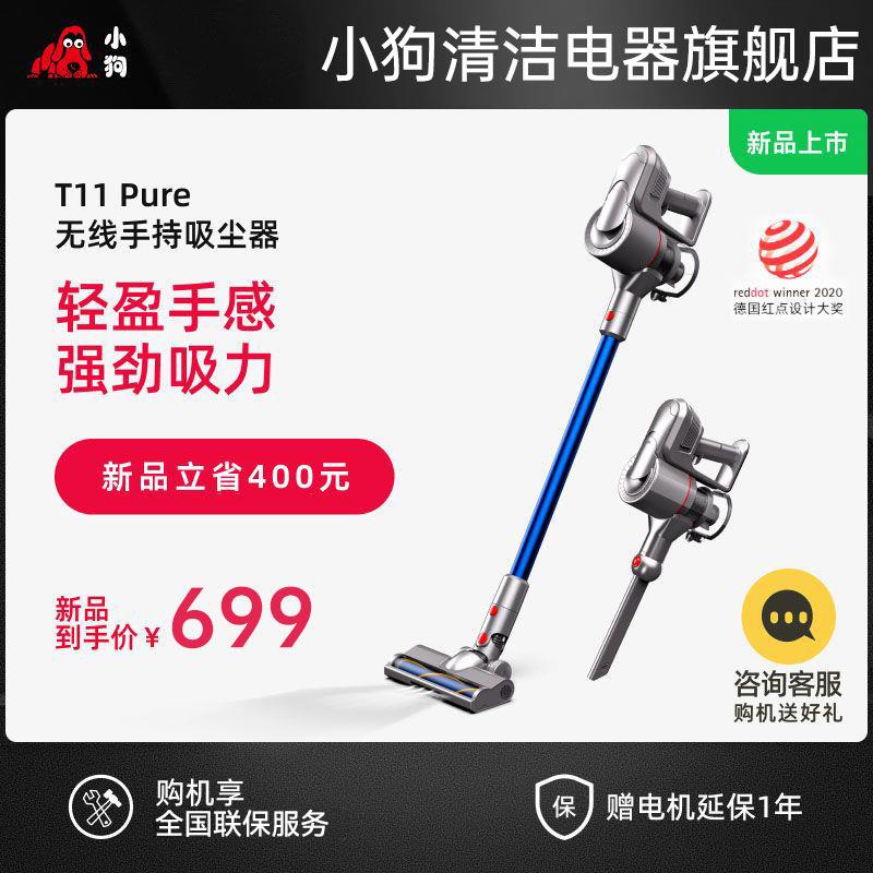 {臺灣公司 可開發票}【2024新品】小狗無線吸塵器家用強力輕量小型吸塵機T11 Pure