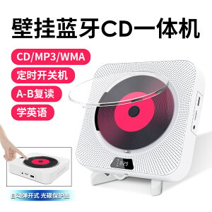 壁掛CD機 便攜式光盤播放器可連藍牙cd播放機cd家教機 跨境cd機 科凌旗舰店