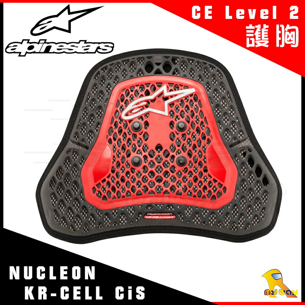 ~任我行騎士部品~ ALPINESTARS NUCLEON KR-CELL CiS 護胸 CE LEVEL2 護具 A星