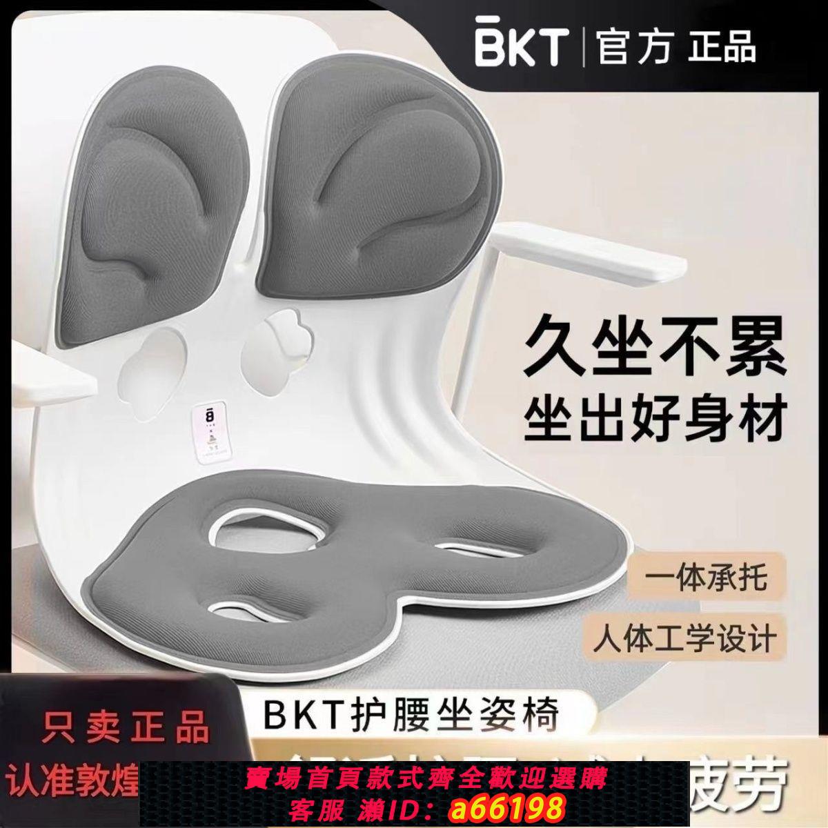 【臺灣公司 可開發票】BKT護腰坐墊腰靠墊人體工學護腰椅久坐不累辦公教室學生老年成人