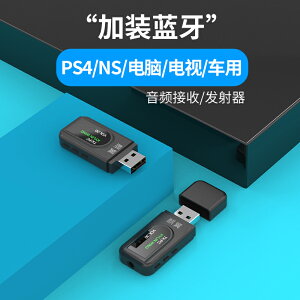 藍芽適配器 麒翼藍芽5.0發射器PS4電視USB免驅NS適配WIN7-10接收蘋果華為耳機【MJ6509】
