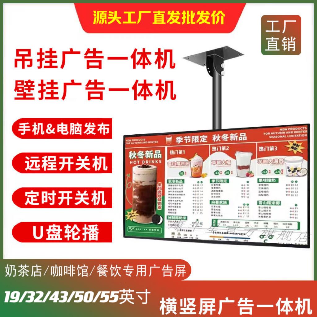 【臺灣公司 可開發票】奶茶店餐飲店廣告機多功能可觸屏顯示屏商超市電子宣傳廣告機橫豎