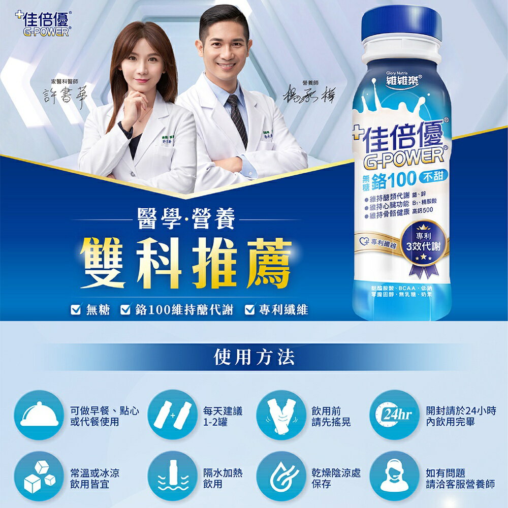 ＵＴＯ｜佳倍優 鉻100 即飲配方 (減甜/不甜) 24罐免運/台灣公司貨/開立發票 1