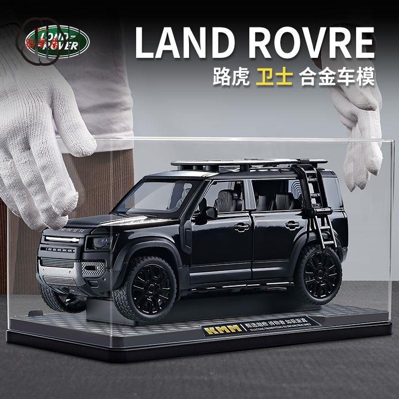 工廠直銷 特惠/免運 模擬車 模擬玩具 模型車 模型車擺件 路虎衛士車模仿真攬勝汽車模型收藏擺件SUV越野車兒童合金玩具禮Z537工廠現貨 全館折扣 售後保障 開立發票Z537