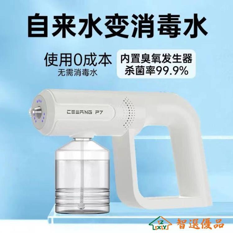 消毒器 超氧消毒噴霧器臭氧奈米藍光酒精霧化器臭氧消毒槍家用甲醛殺菌 快速出貨