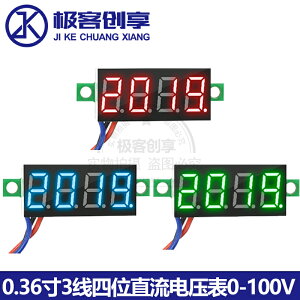 【兩個起售】0.36寸三線直流4位電壓錶DC0-100V LED小型數顯電壓錶頭 高精度