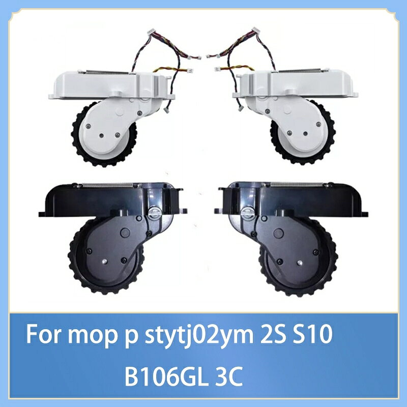 XIAOMI 替換黑白左右輪零件適用於小米米家拖把 p stytj02ym 2S S10 B106GL 3c 掃地機器人