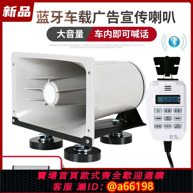 【臺灣公司 可開發票】12-24V藍芽車載擴音器戶外地攤賣貨喊話器錄音叫賣大功率宣傳喇叭