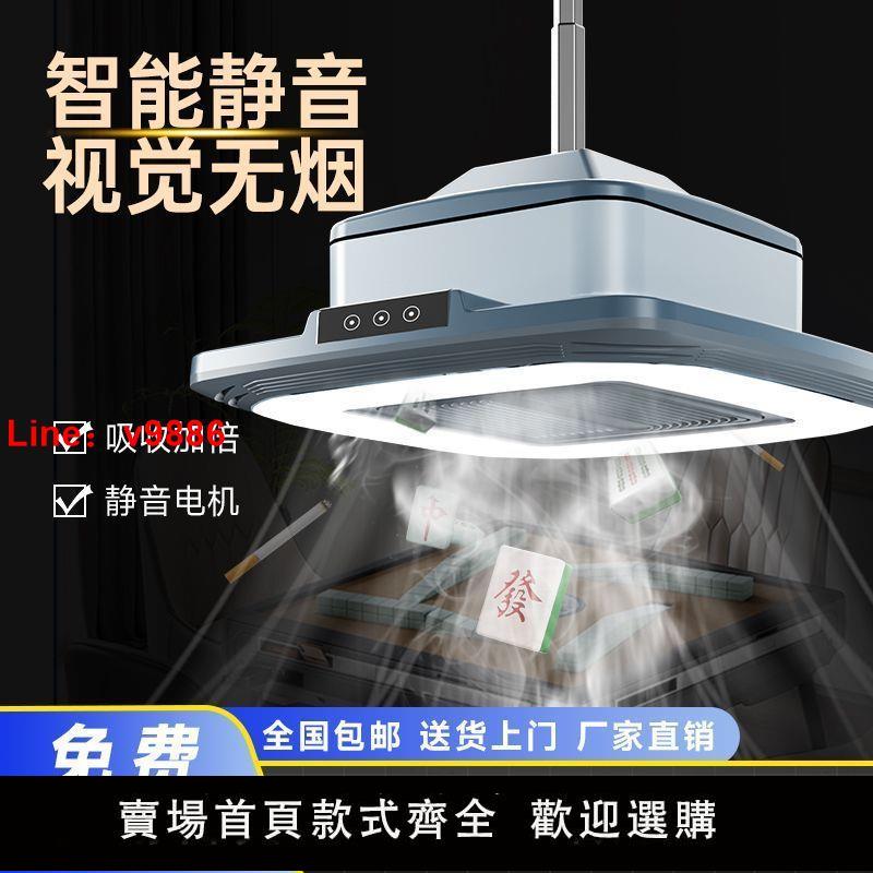 【臺灣公司保固】棋牌室吸煙燈麻將機空氣凈化器升降吊燈直排館房桌專用抽煙排煙燈