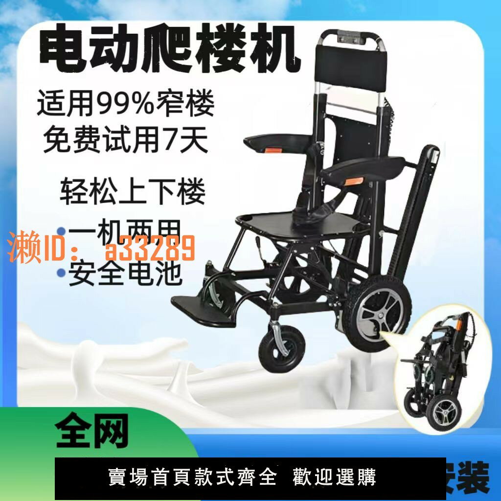 【可開發票】電動爬樓機載人爬樓機電動爬樓機老人可折疊代步車下樓梯神器老人
