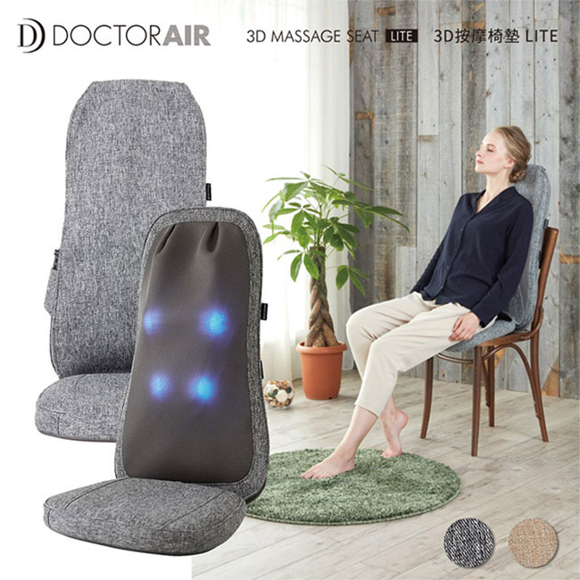 DOCTOR AIR 3D按摩紓壓椅墊LITE MS-03 (灰色) MS03 | 簡單生活館直營店