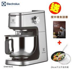 加碼送專用食譜書+不沾平煎鍋24cm【伊萊克斯 Electrolux】設計家系列 桌上型抬頭式攪拌機(EKM7804S)
