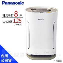 加贈馬克杯2入+不鏽鋼保溫瓶【國際牌 Panasonic】8坪適用 負離子HEPA空氣清淨機 F-P40EH