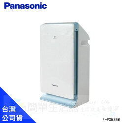 原廠保固【國際牌 Panasonic】nanoe 奈米水離子空氣清淨機 (F-PXM35W)