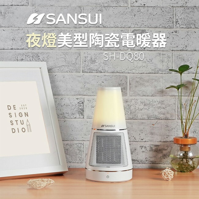 【折100+Line5%回饋】【山水 SANSUI】陶瓷電暖器 SH-DQ80