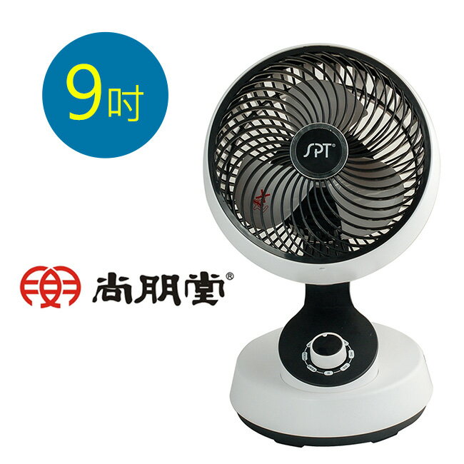 【尚朋堂】9吋擺頭循環扇 SF-906TR