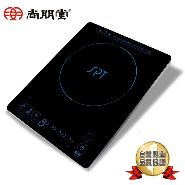 【尚朋堂】台灣製 微電腦指滑變頻觸控式電陶爐 (SR-256F)