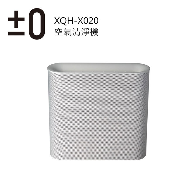 超低19分貝【正負零】±0 公司貨 7.5坪空間適用 空氣清淨機 XQH-X020 (白色)