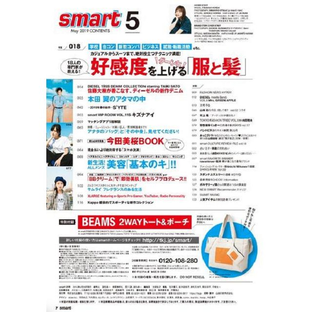 smart 5月號2019附BEAMS 托特包.小物包 | 拾書所