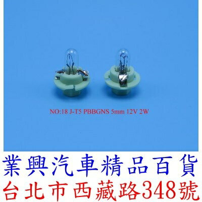 J-T5 PBBGNS 5mm 12V 2W 儀表燈泡 排檔 音響 燈泡 (2QJ-18)