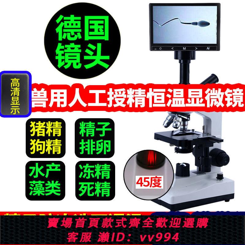 {公司貨 最低價}高倍顯微鏡高畫質專業恆溫授精看豬精子微生物水產養殖獸用寵物醫院
