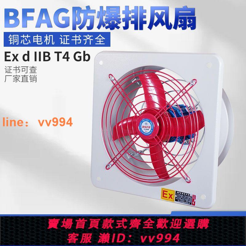 {最低價}防爆排風扇BFAG-300/400/500/600排氣扇220工業方形換氣扇380壁扇
