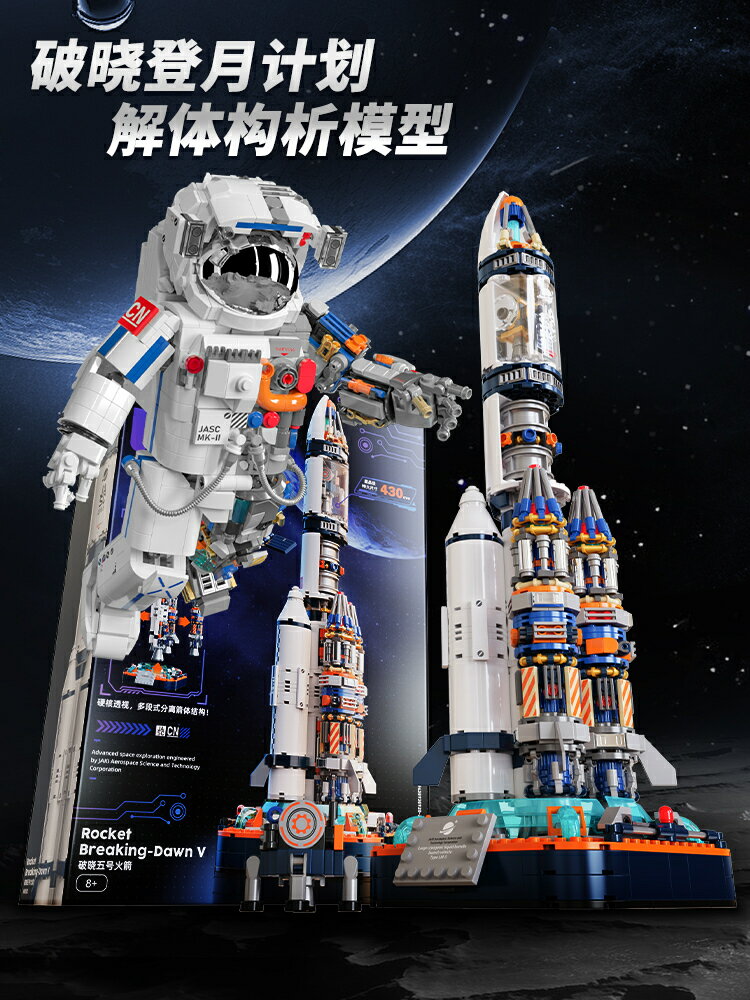 廠家直銷JAKI佳奇宇航員積木破曉火箭模型拼裝兒童玩具男孩益智的生日禮物-時尚精品