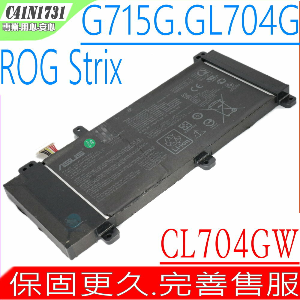 ASUS G715G,GL704G 電池 華碩 ROG Strix Hero GL704GV,GL704GW,GL704GM,G715GV,G715GW,C41N1731