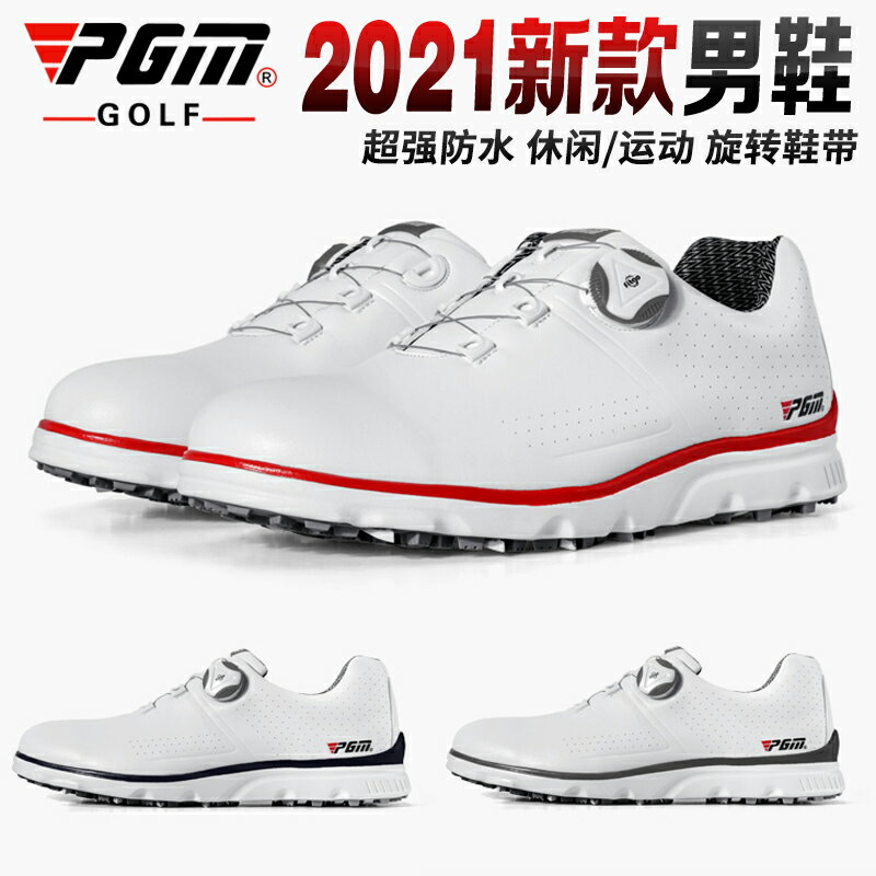 PGM 2021新款 高爾夫鞋男鞋旋轉鞋帶防水鞋子防側滑輕便golf球鞋