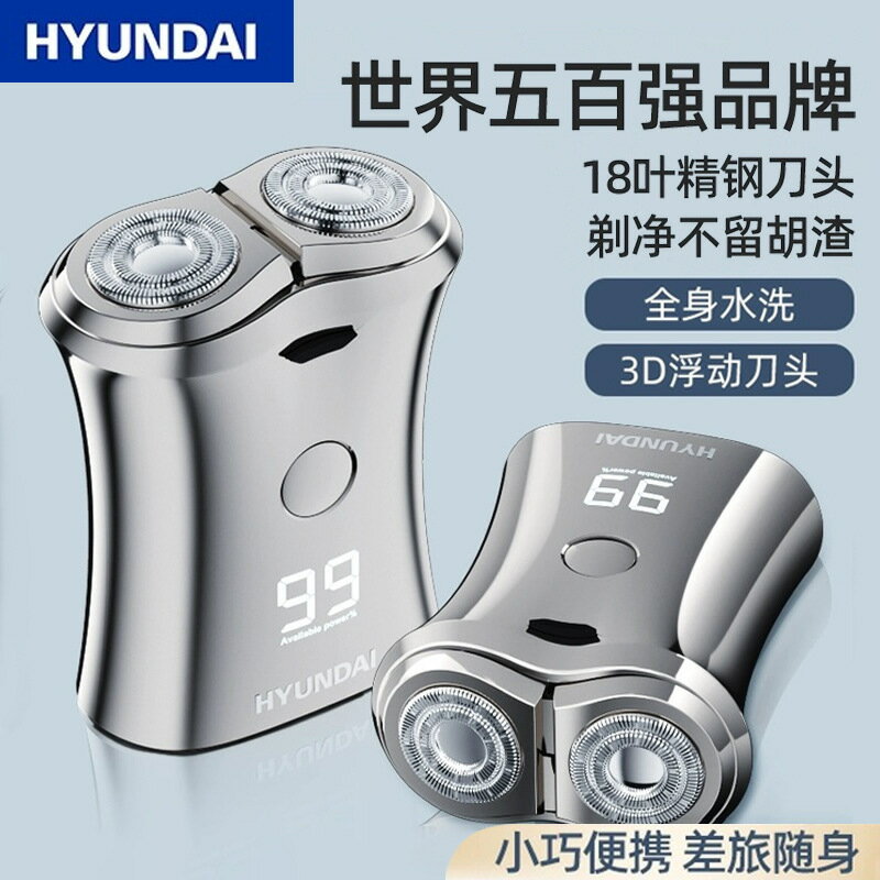 HYUNDAI迷你剃須刀小型便攜全自動充電款手動家用電動刮鬍刀宿舍【Snowbelle優選】