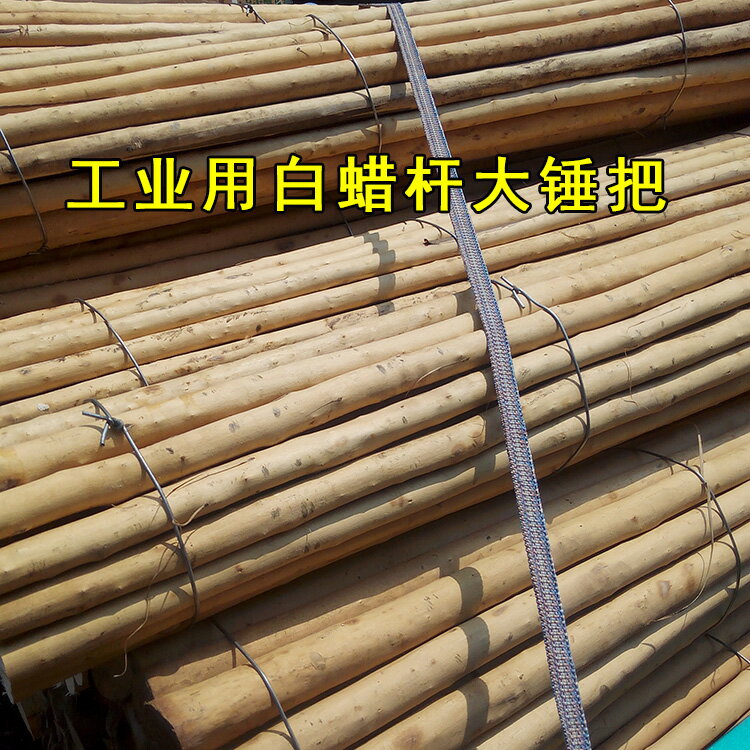 錘把 實木廠家直銷白蠟桿白臘棍洋鎬大錘柄木柄錘柄榔頭柄八角錘