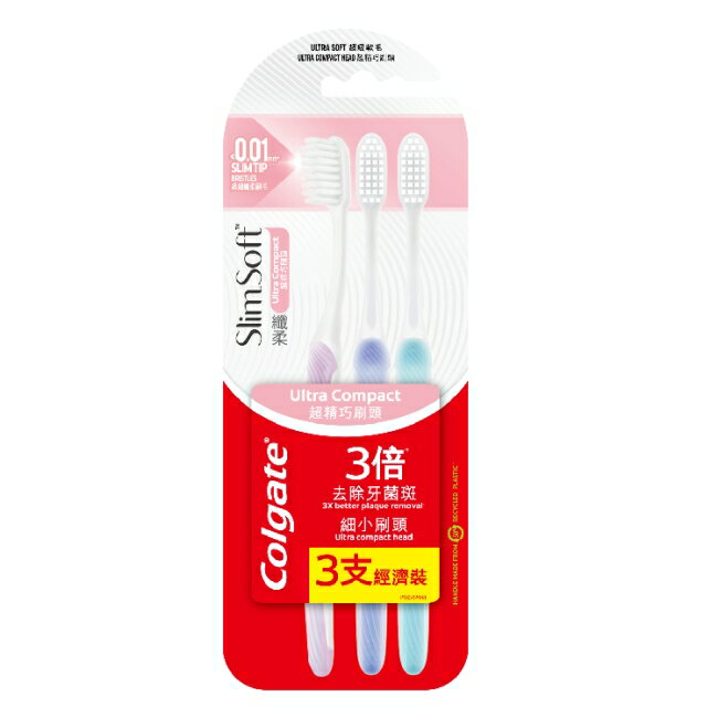 高露潔纖柔超細纖毛牙刷 3入