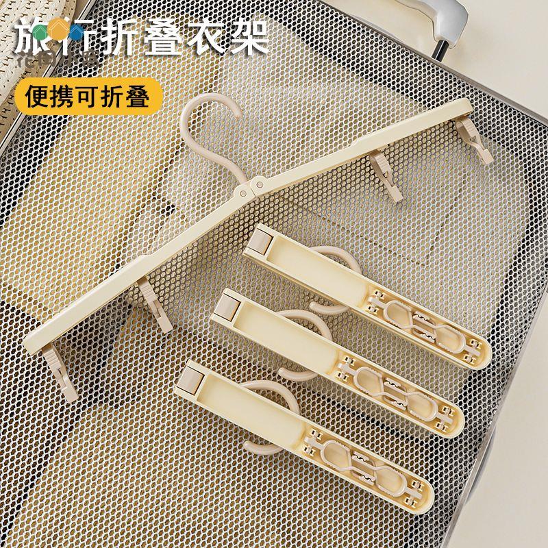 折疊衣架 旅行 便攜襪子夾晾衣神器家用宿舍 晾掛衣服出差 衣架 多功能[PP0512021]