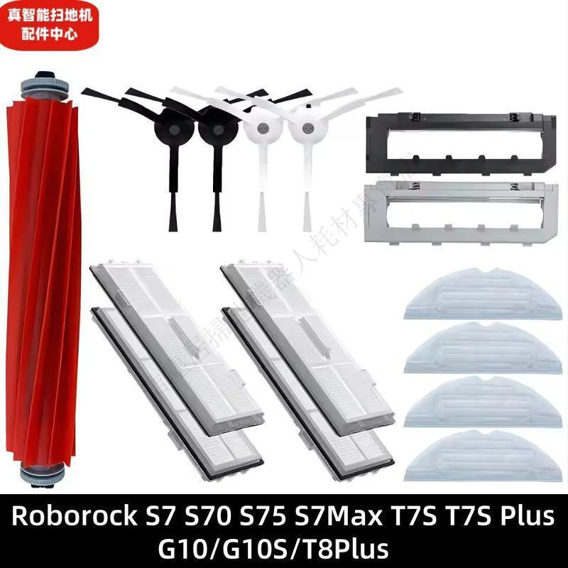 For Roborock S7 S70 S7MaxV T7S T8 G10主邊刷濾網拖布備件塵盒 主刷 邊刷 濾網 拖布
