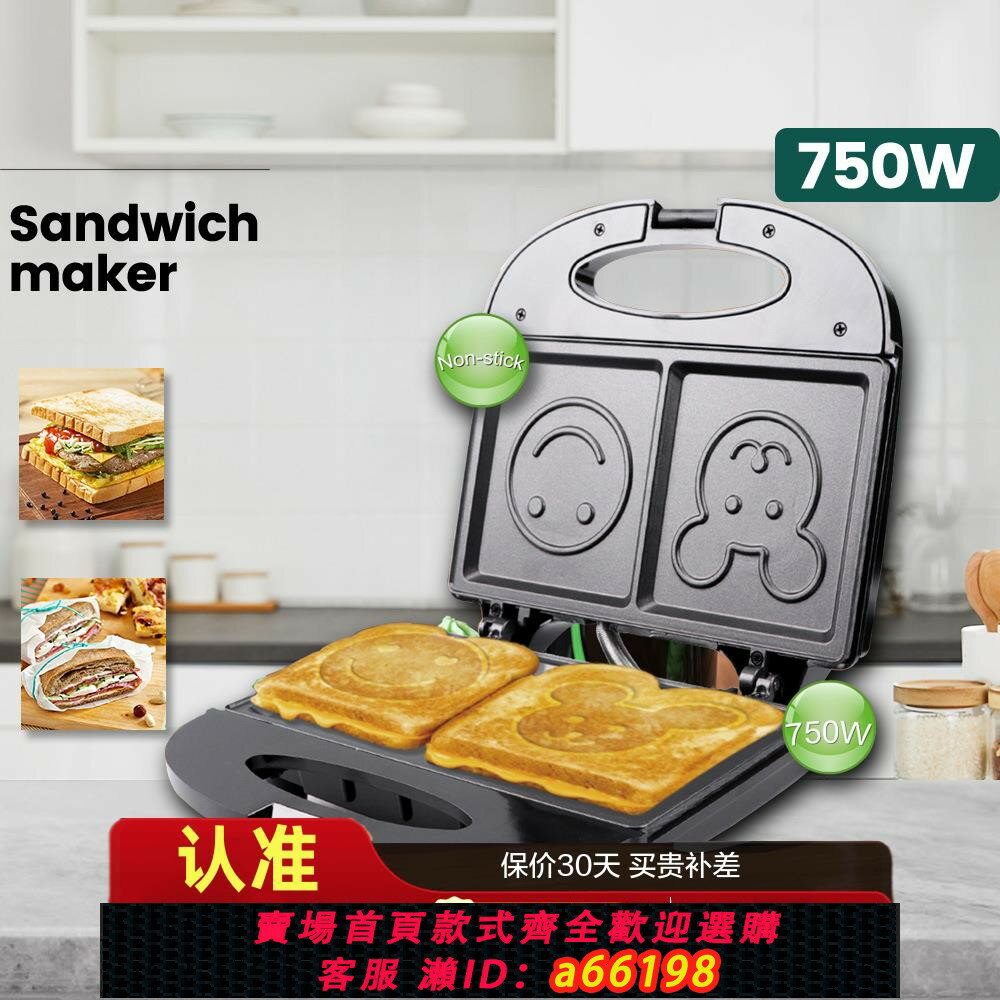 【臺灣公司 可開發票】跨境110V家用電器 笑臉三明治機 迷你家用早餐機 多功能麵包機