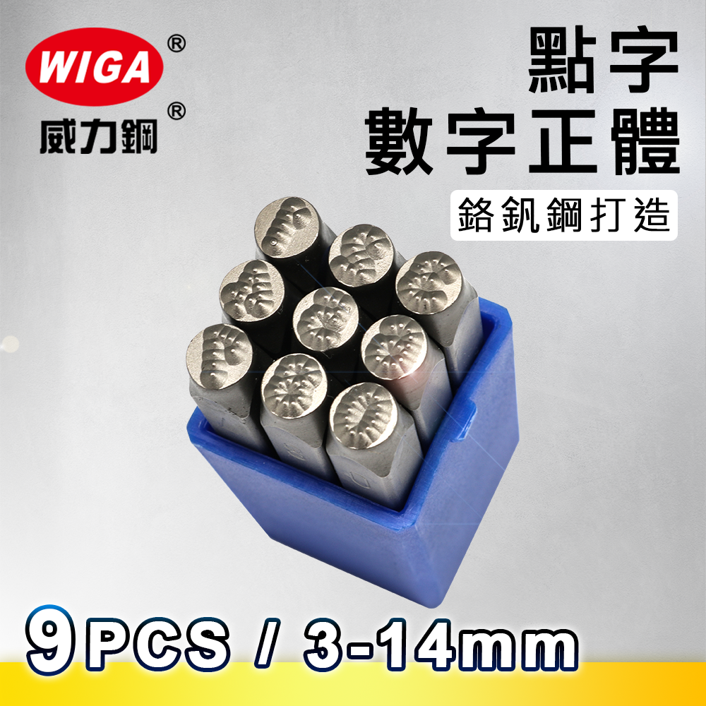 MASTAR 點字數字鋼印 9 字組(低應力鋼印)3mm~14mm