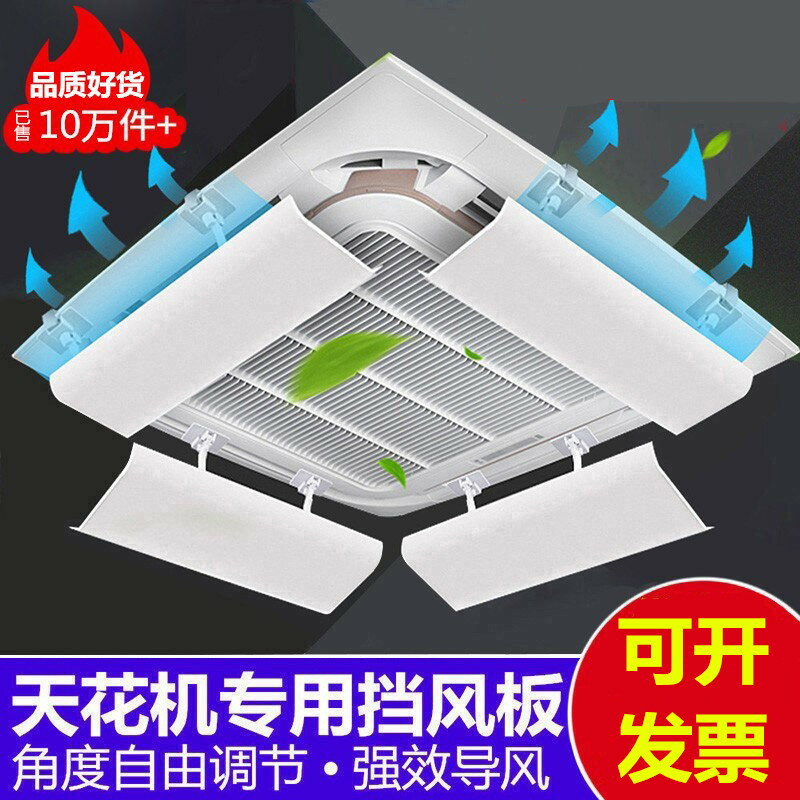 【臺灣公司 可開發票】中央空調擋風板 吸頂冷氣機出風口遮風導風板 3匹5匹天花機防直吹