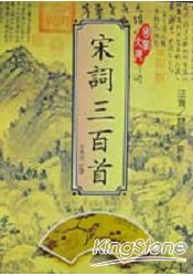 宋詞三百首