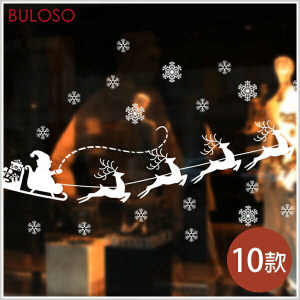 幫家裡聖誕佈置裝飾推薦聖誕佈置壁貼到*無法超取*聖誕白色靜電牆貼　聖誕壁貼 聖誕牆貼（可挑色 款）【A428970】【不囉唆】就在不囉唆推薦幫家裡聖誕佈置裝飾