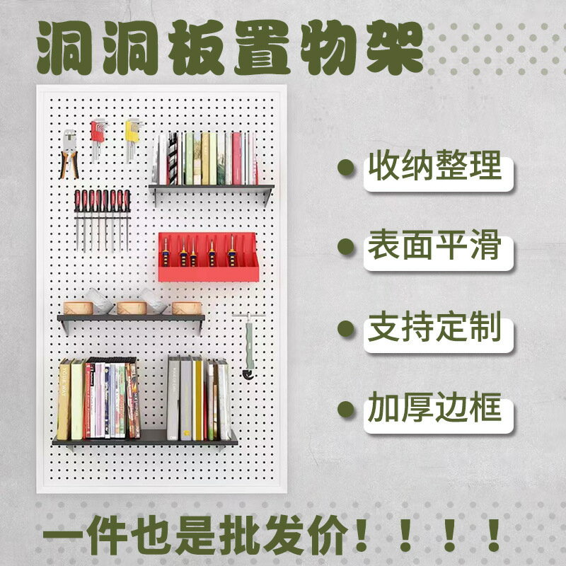 免運 快速出貨洞洞板墻上墻面置物架宿舍展示架萬能掛板學習書桌整理收納隔板架