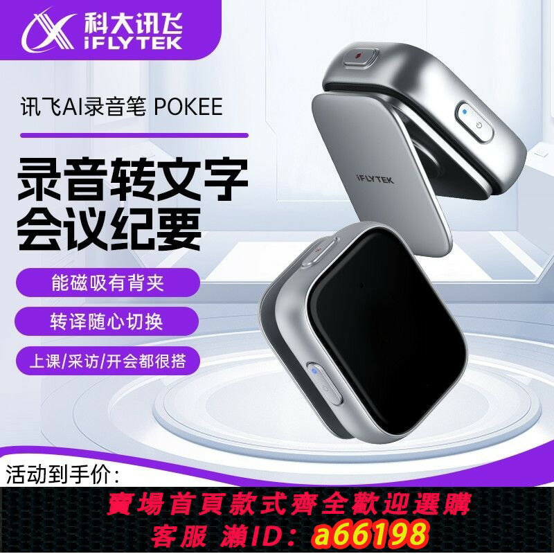 【台灣公司 可開發票】【科大訊飛】AI錄音筆Pokee 學生上課錄音轉文字智能降噪便攜紀要