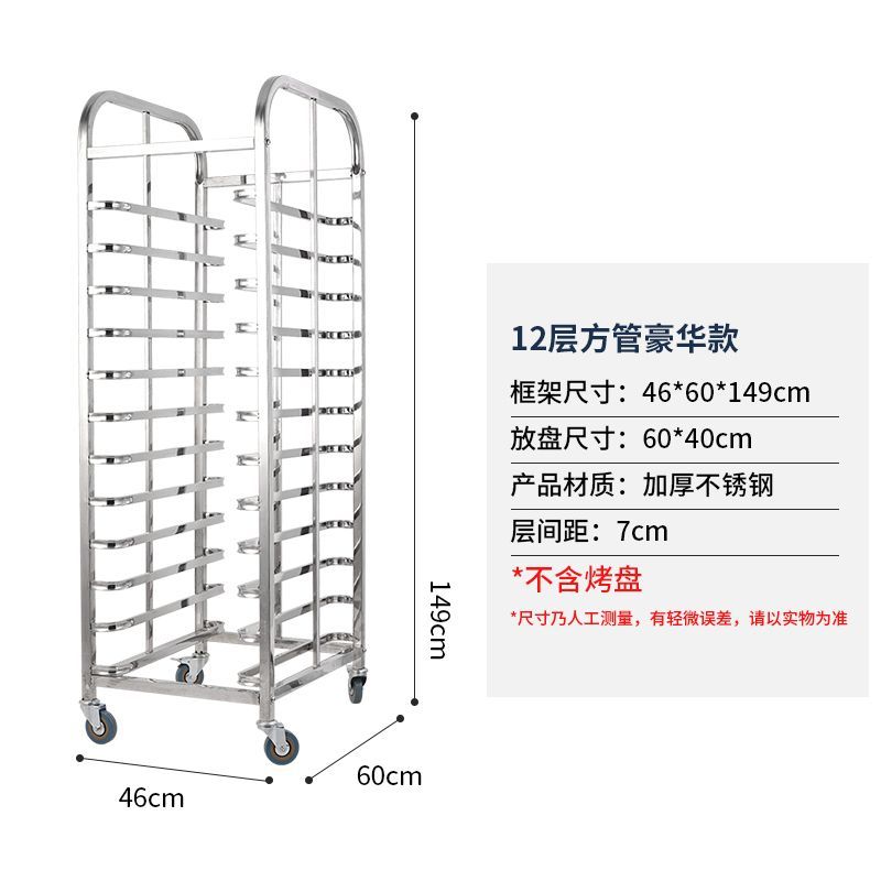 【店長推薦】不锈钢烤盘架子车土司盒商用多层火锅烘培面包铝合金托盘封闭式架 0