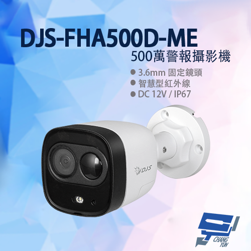 昌運監視器 DJS-FHA500D-ME 500萬警報攝影機 嚇阻攝影機 監視器 智慧型紅外線 紅外線30M【APP下單跨店最高22%點數回饋】