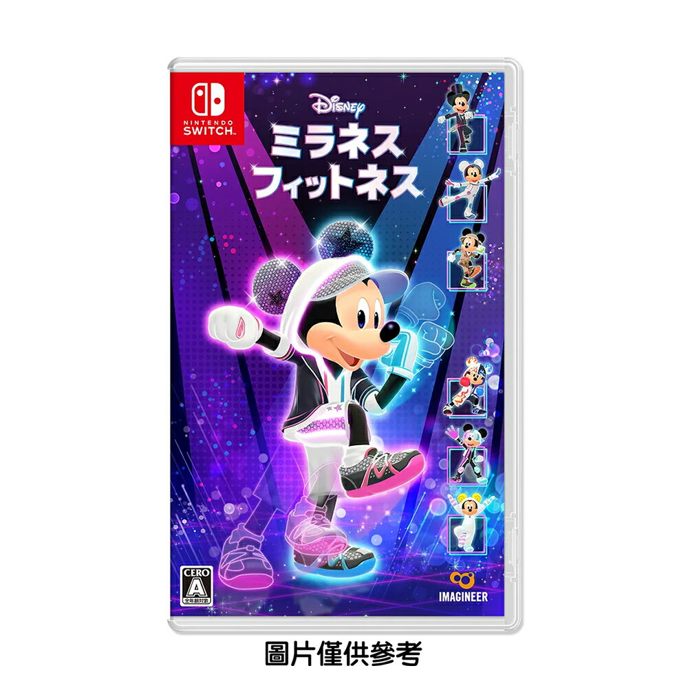 【御玩家】[預購12/11發售] NS Switch 迪士尼美妙健身 運動 中文版 1
