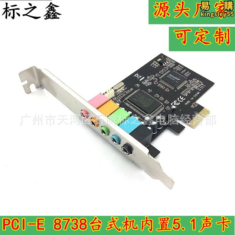 臺式機內置音效卡獨立音效卡PCI-E音效卡5.1聲道CMI8738晶片立體聲