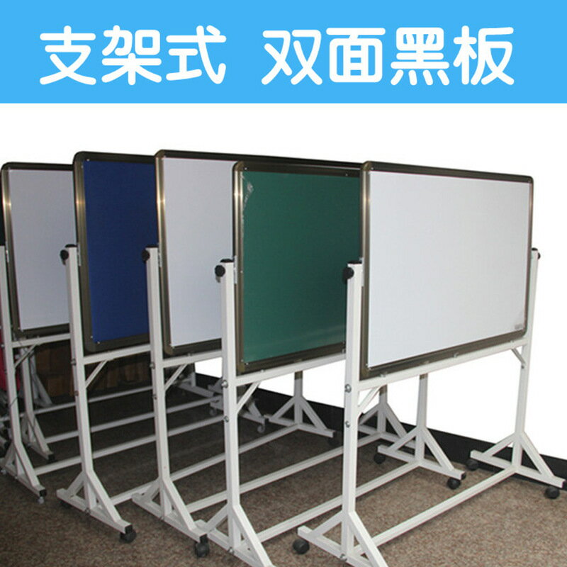 【雙面磁性】兒童黑板 教學寫字板 小白板 綠板 白板 磁性板 支架式移動 可掛牆 家用學校兩用 幼兒園必備 塗鴉學習