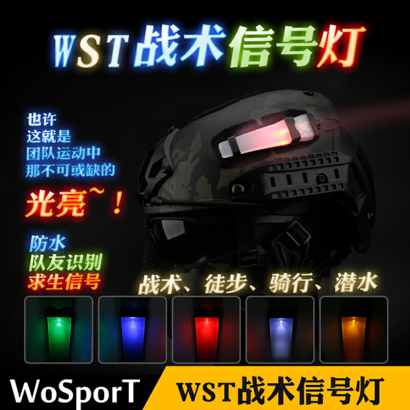 v-lite 熒光棒戰術頭盔信號燈 發光棒 野外救生燈戶外生存夜光棒