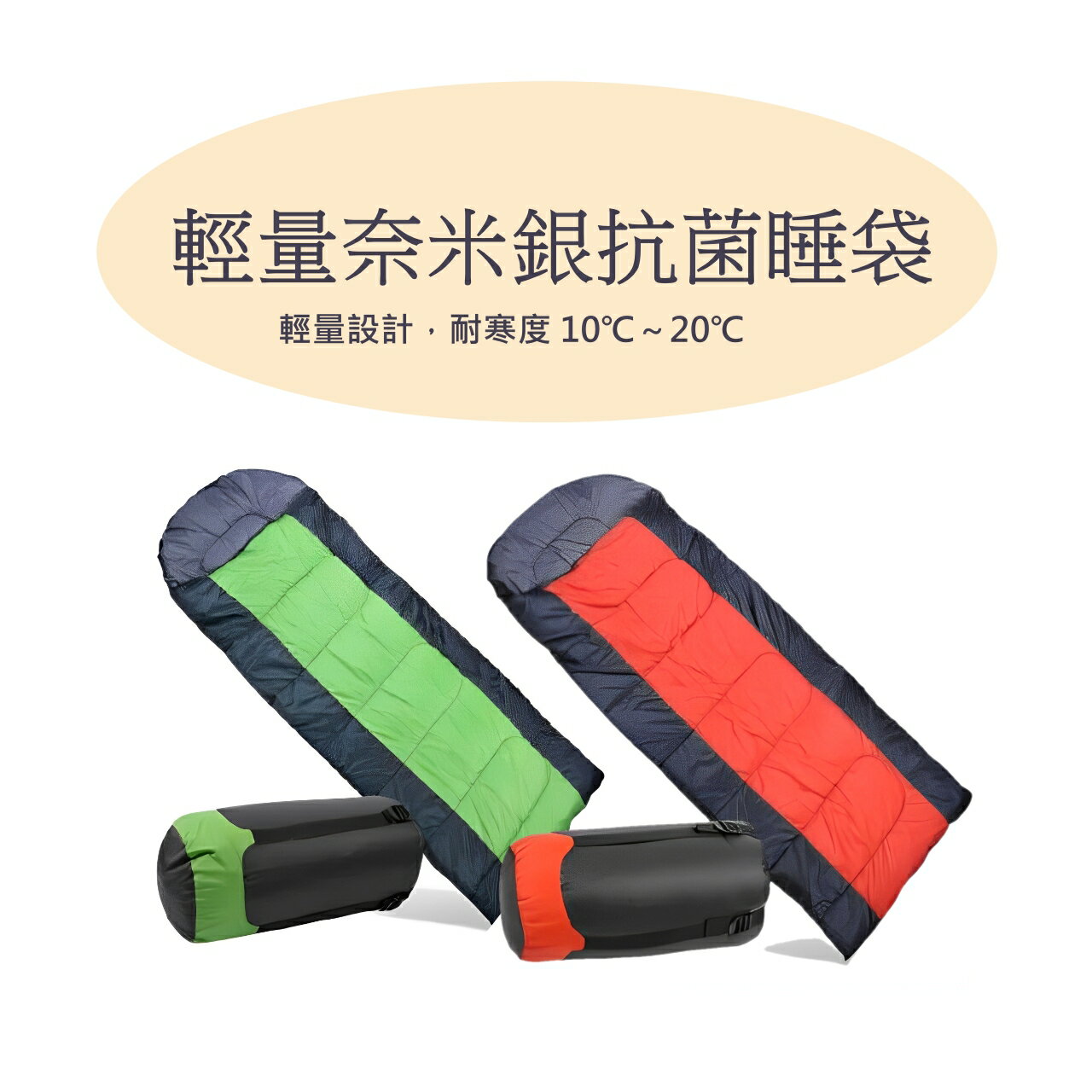 【日順工廠】輕量奈米銀抗菌中空纖維睡袋 #ZS-552